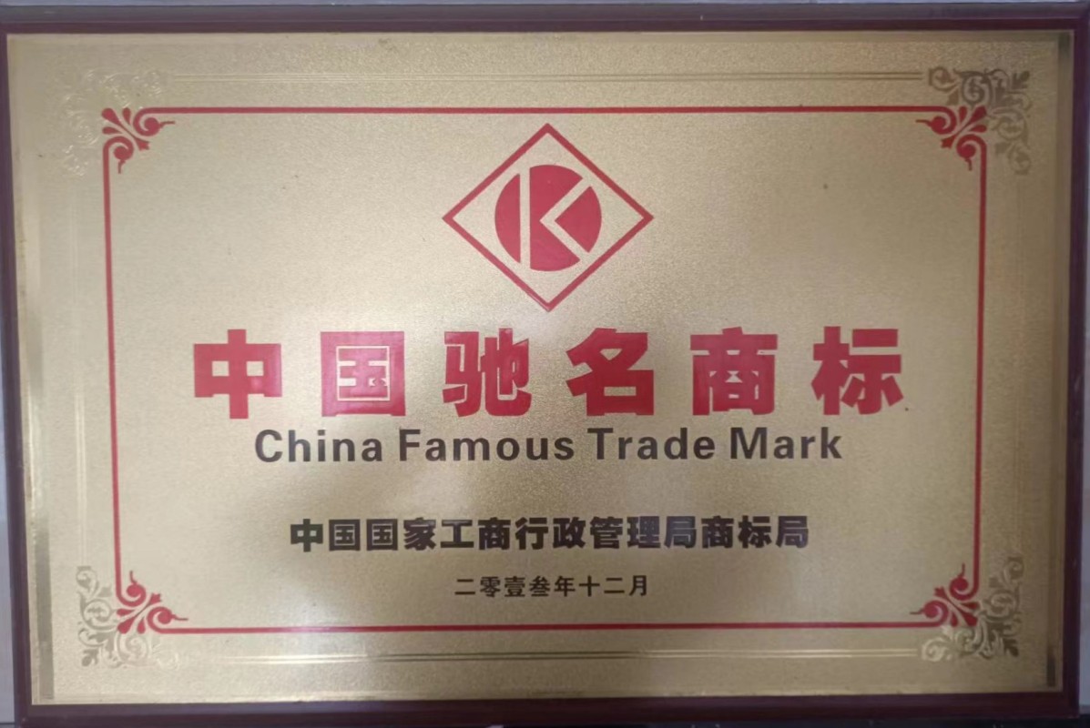 中国驰名商标