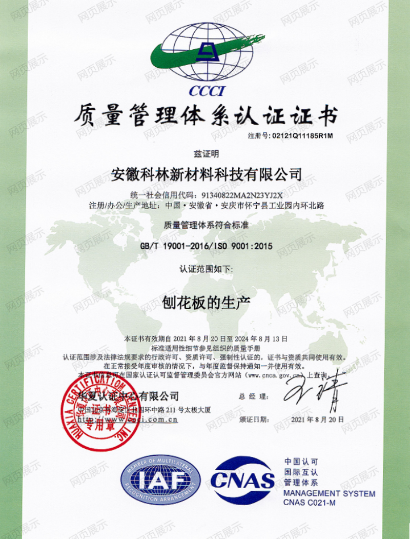 ISO 9001:2015 质量管理体系认证